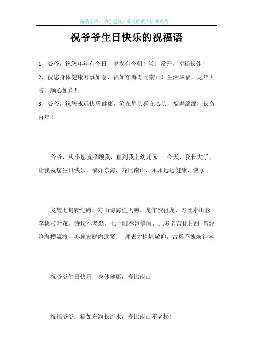 祝爷爷生日快乐的祝福语