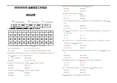 2021年发展党员工作知识测试试卷题库