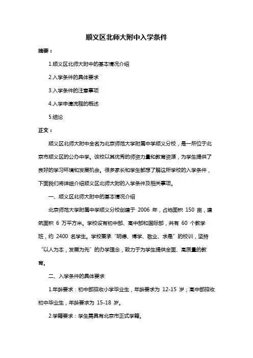 顺义区北师大附中入学条件