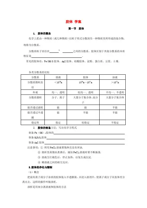 高中化学 第二单元 胶体的性质及其应用 第一节 胶体学案 人教版第三册