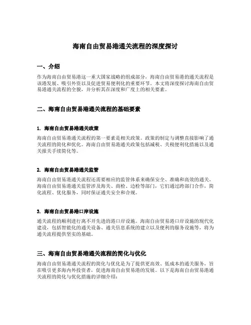 海南自由贸易港通关流程