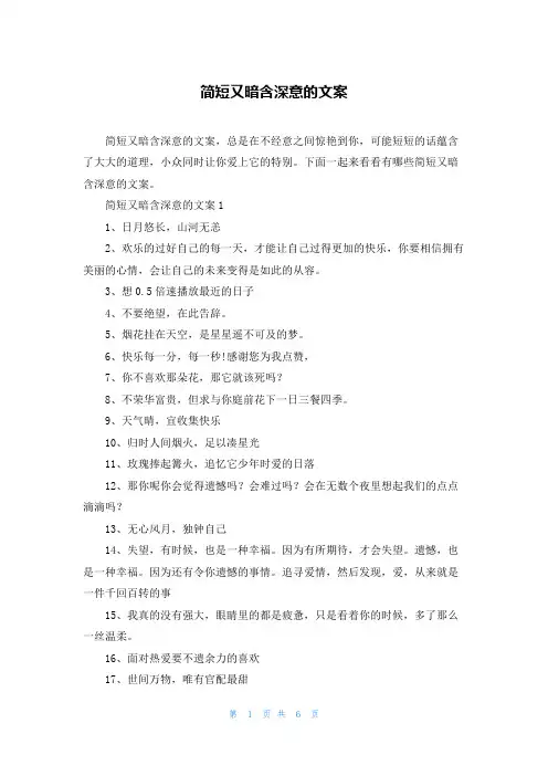 简短又暗含深意的文案