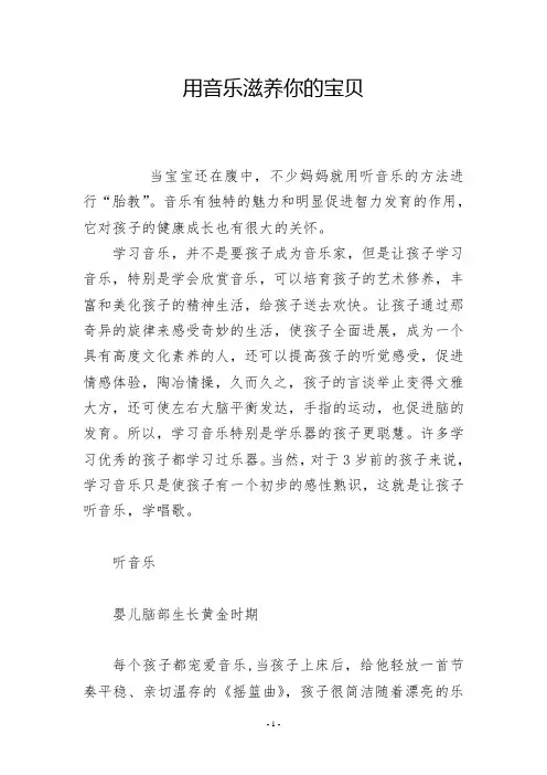 用音乐滋养你的宝贝