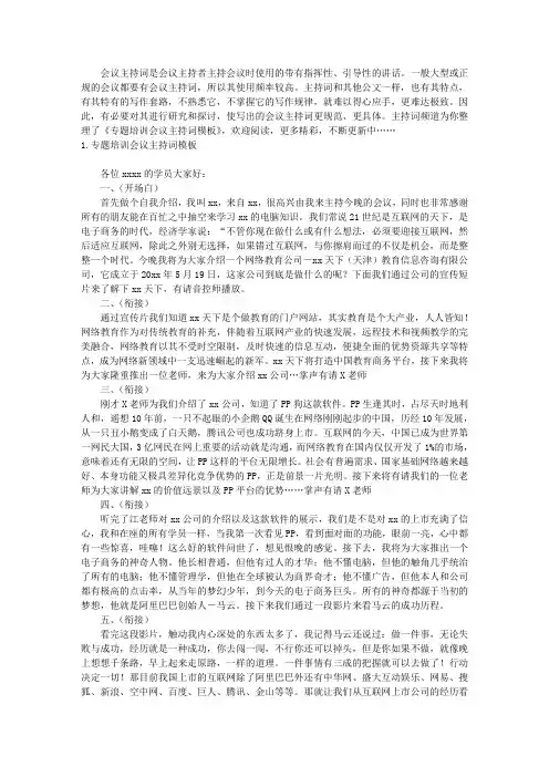 专题培训会议主持词模板
