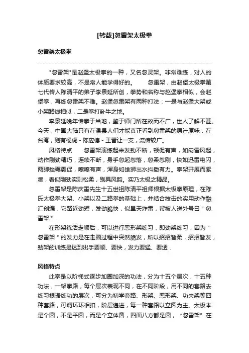 [转载]忽雷架太极拳