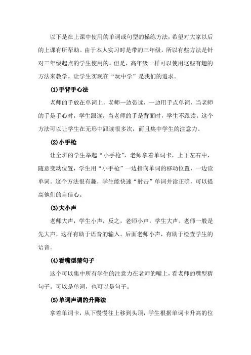 【教师法宝】小学英语单词句型课堂操练十八法