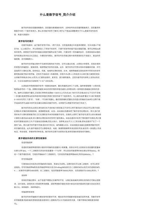什么是数字信号_简介介绍