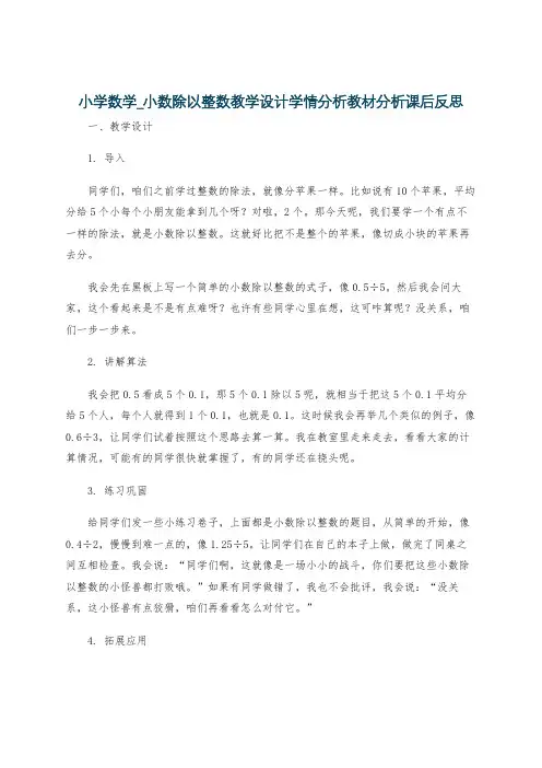 小学数学_小数除以整数教学设计学情分析教材分析课后反思