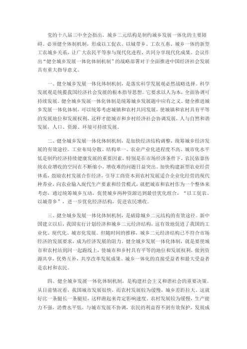 城乡发展一体化体制
