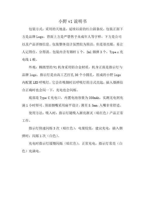 小野v1说明书