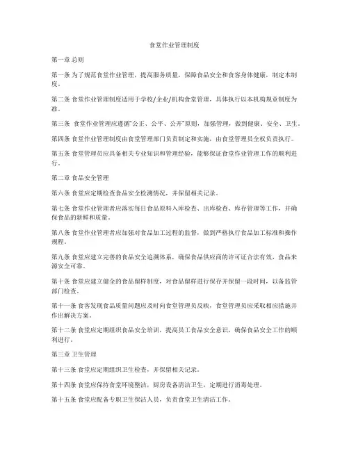 食堂作业管理制度