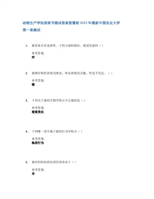 动物生产学知到章节答案智慧树2023年中国农业大学