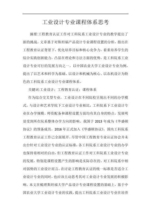 工业设计专业课程体系思考