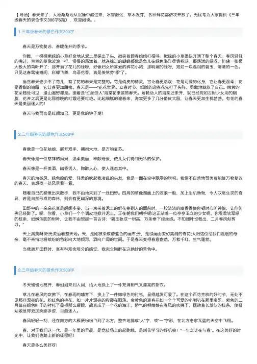 三年级春天的景色作文300字6篇