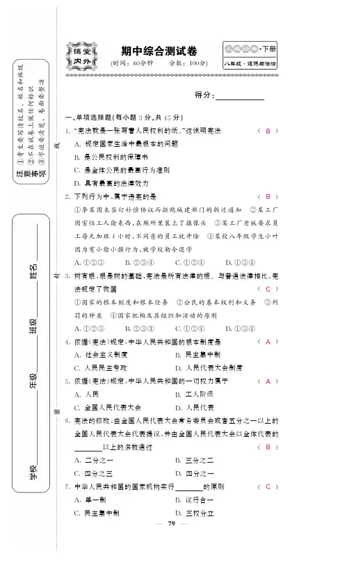 2017_2018学年八年级道德与法治下册期中综合测试卷(pdf)新人教版