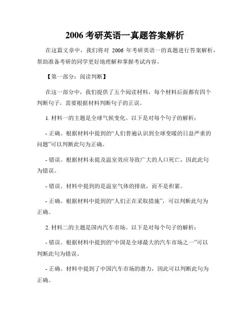 2006考研英语一真题答案解析