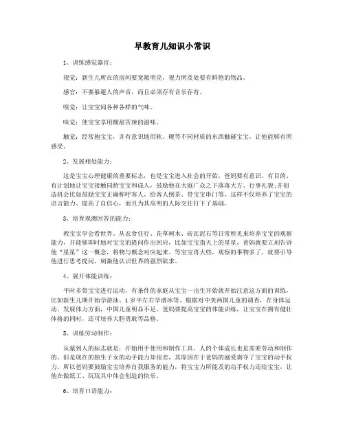 早教育儿知识小常识