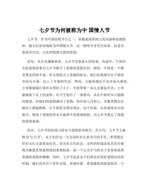 七夕节为何被称为中 国情人节