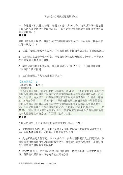 2014年司法(卷一)考试试题及解析(三)