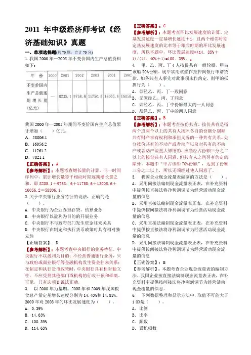 2011年中级经济师考试真题及答案(经济基础知识)