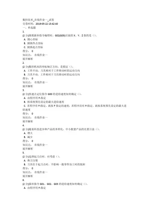 中南大学《数控技术》在线作业答案