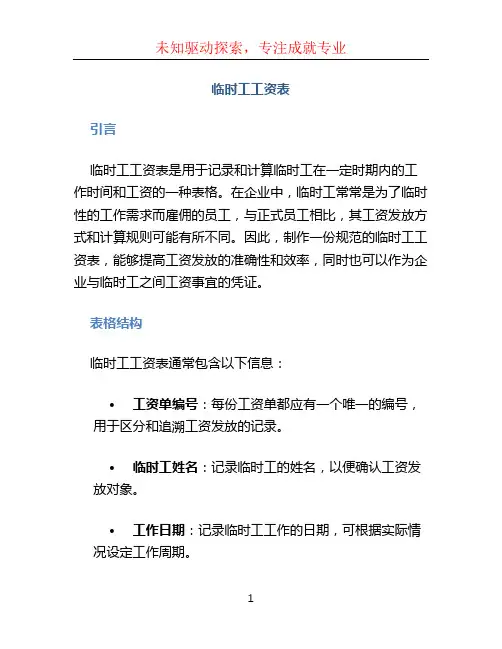 临时工工资表