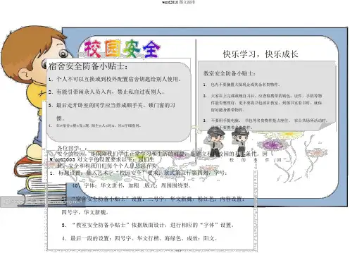 word2010图文混排
