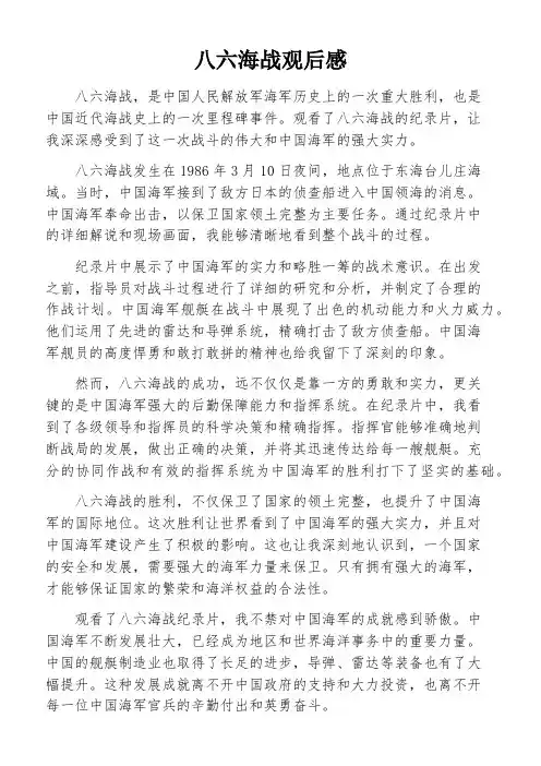 八六海战观后感