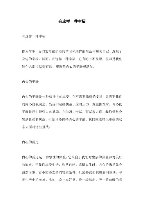 有这样一种幸福