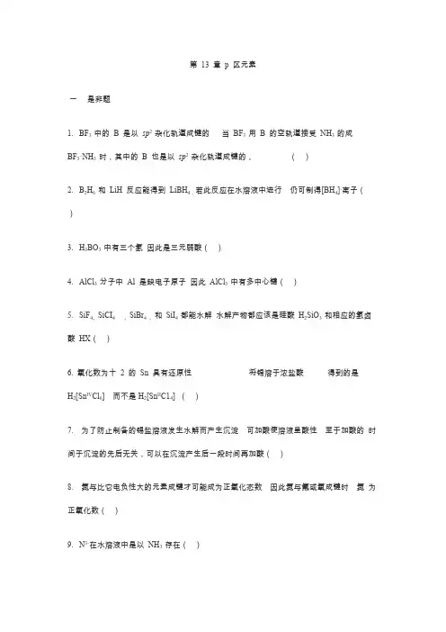 第13章p区元素