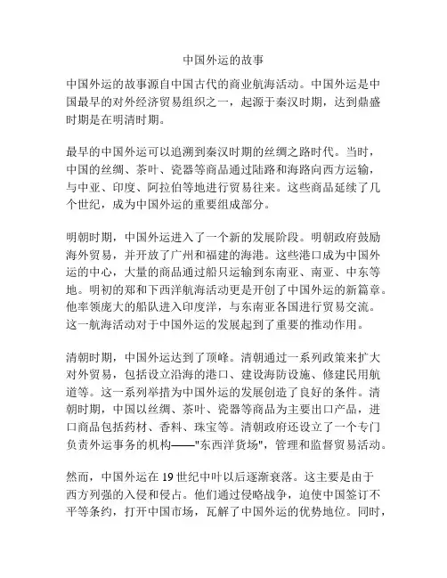 中国外运的故事