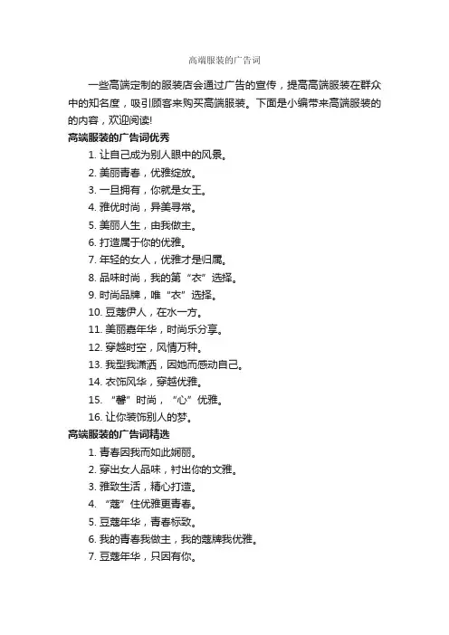 高端服装的广告词_创意广告词_