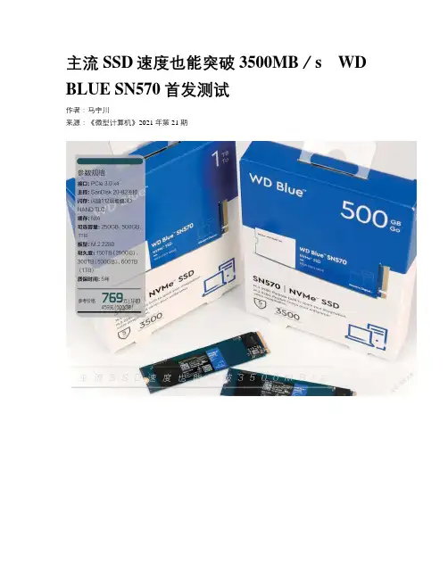 主流SSD速度也能突破3500MB／s　WD BLUE SN570首发测试
