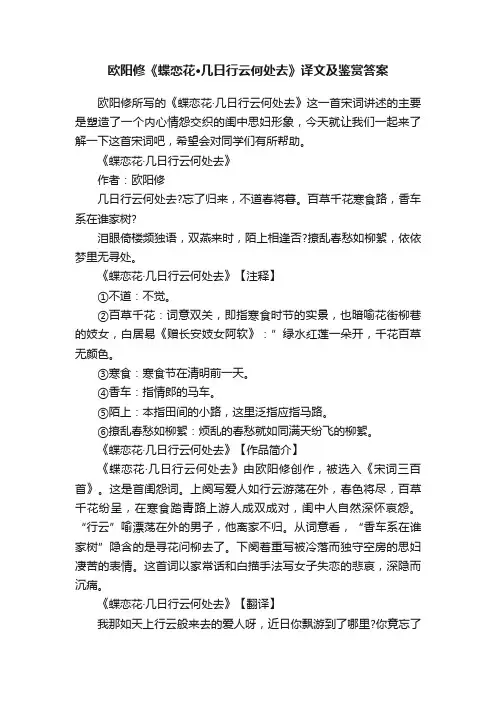 欧阳修《蝶恋花·几日行云何处去》译文及鉴赏答案