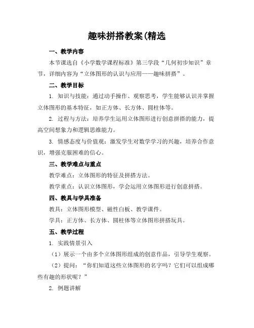 趣味拼搭教案(精选