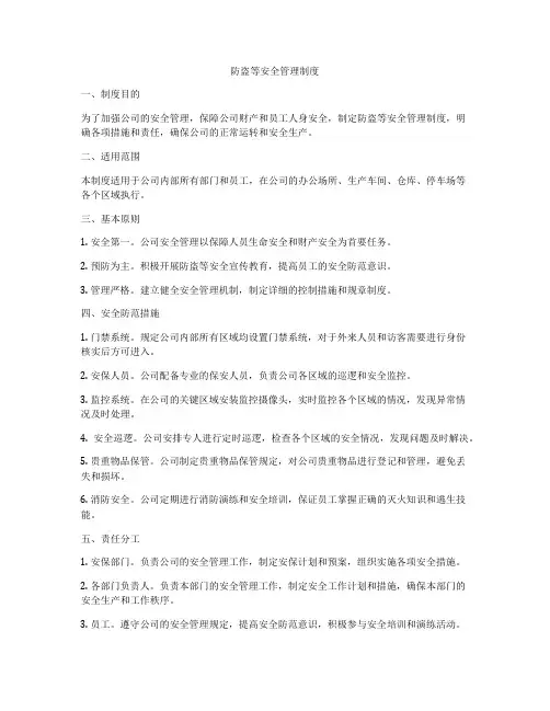 防盗等安全管理制度