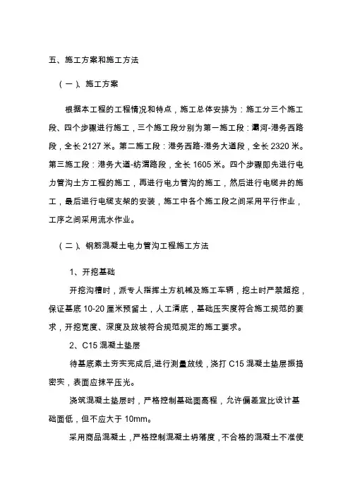 电缆沟施工方案