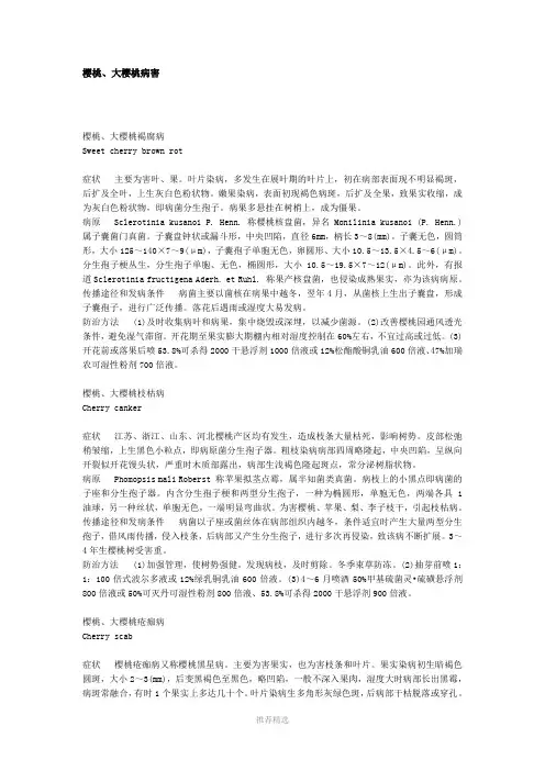 樱桃主要病害
