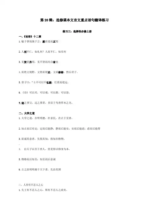 选修课本文言文重点语句翻译练习高考文言文课本复习专练