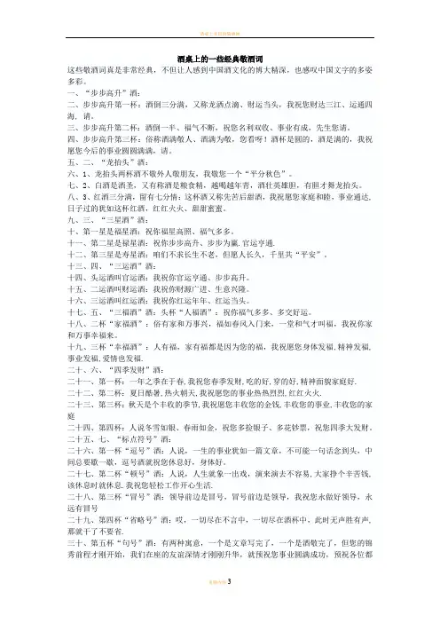 酒桌上的一些经典敬酒词