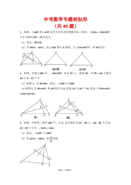 中考专题-相似三角形