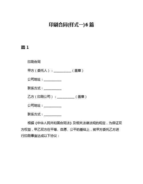 印刷合同(样式一)6篇