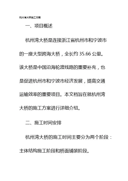杭州湾大桥施工方案