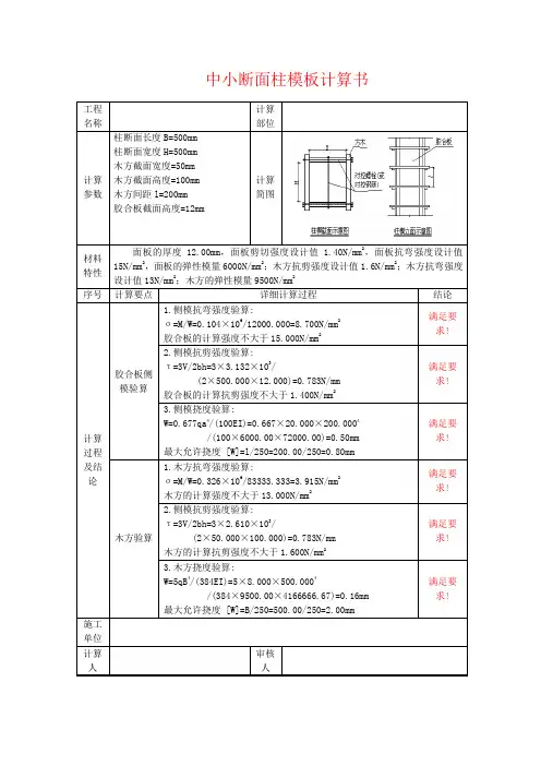 中小断面柱模板计算书500