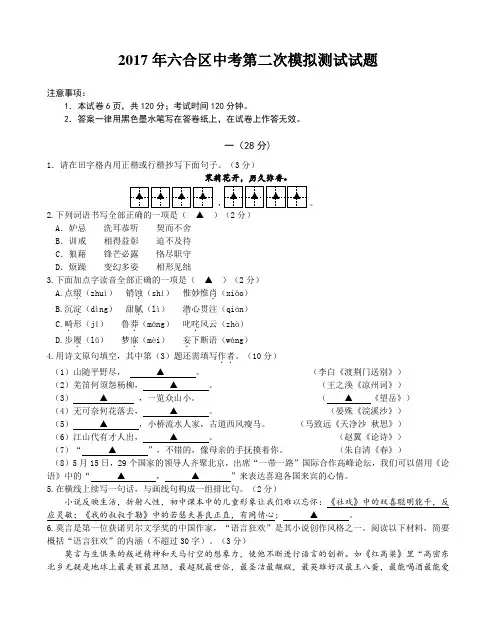 江苏省南京市六合区2017年中考二模语文试题及答案