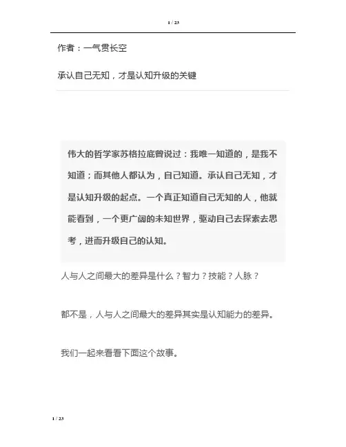 承认自己无知,才是认知升级的关键