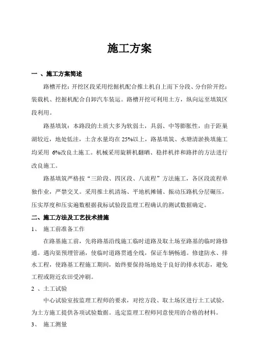 施工方案(路槽开挖)