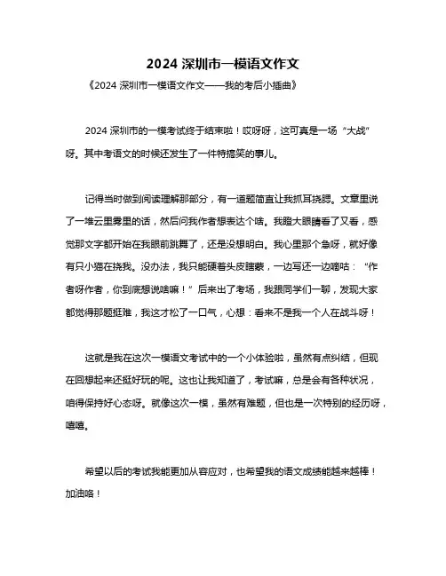 2024深圳市一模语文作文