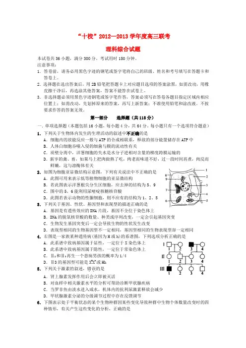 广东省湛江一中等“十校”高三理综下学期联考试题