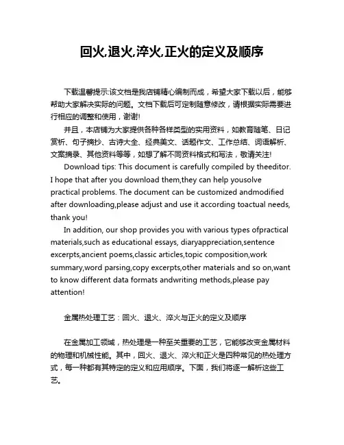 回火,退火,淬火,正火的定义及顺序